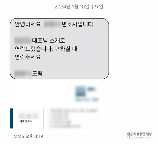 변호사와의 문자 메시지