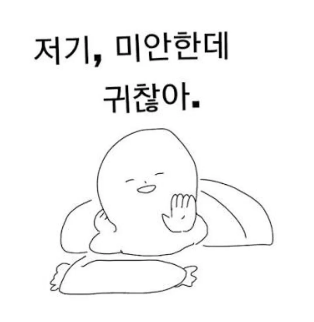 귀찮아 짤