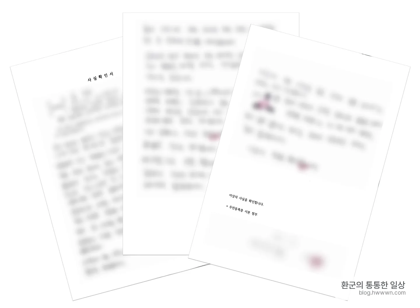 자필 사실확인서