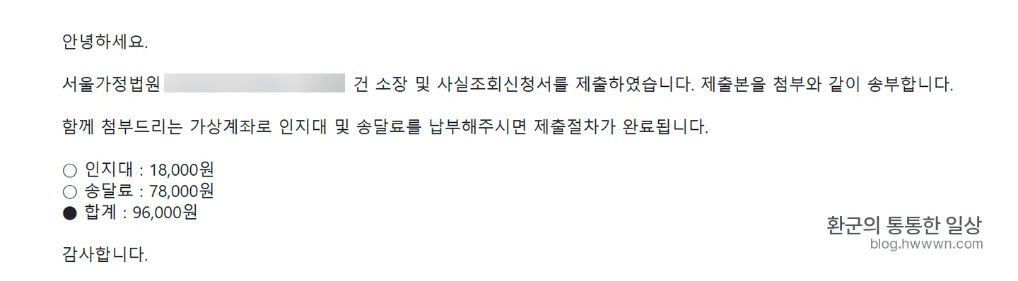 인지청구 인지대 송달료 납부 메일
