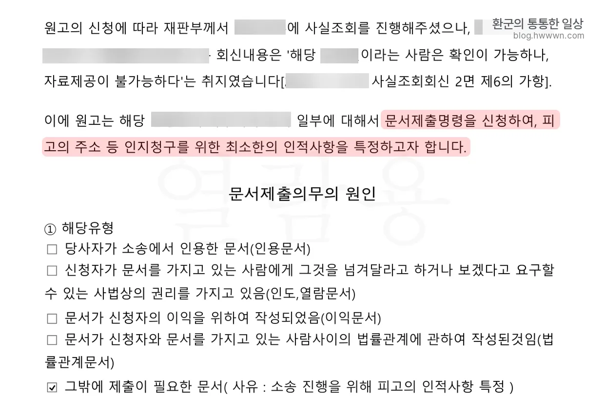 문서제출명령 신청서