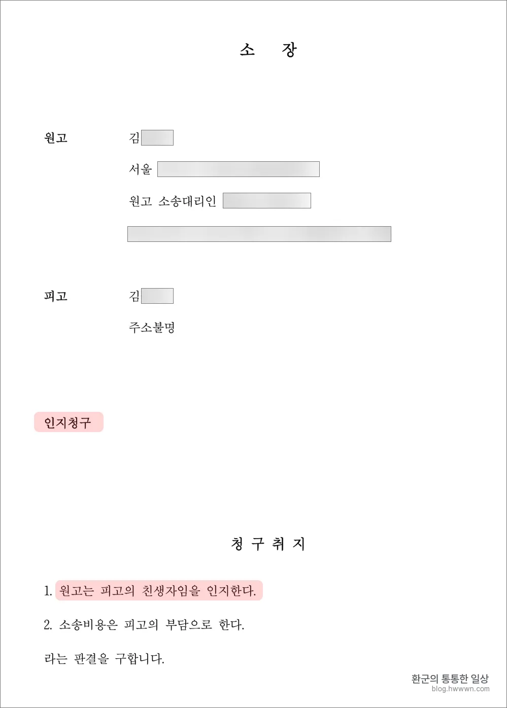 인지청구 소장