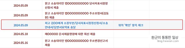나의사건검색 소장송달 조회 화면