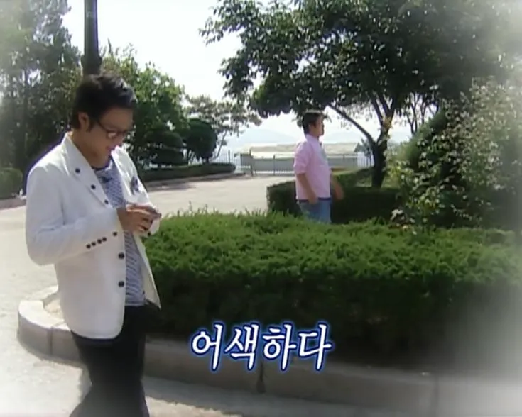 어색한 상황을 묘사하는 사진